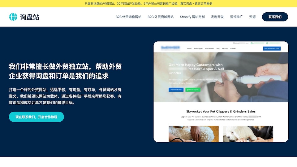 外贸建站,欢迎联系我们